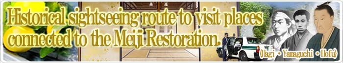 Historical sightseeing route to visit places connected to the Meiji Restoration.