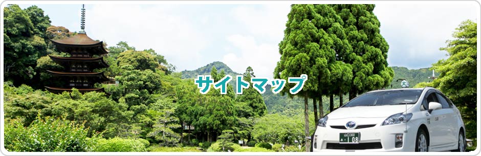 山口県観光タクシー　よくある質問