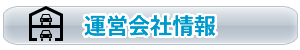 山口県観光タクシー　運営会社　