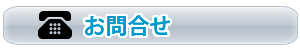 山口県観光タクシー　お問合せ