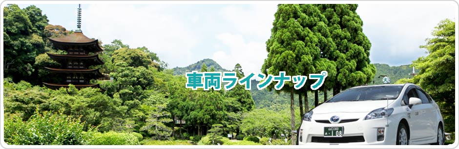 山口県観光タクシー　お問合せ